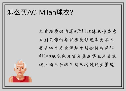 怎么买AC Milan球衣？