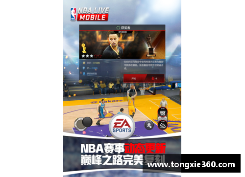 《NBA App Store最新应用推荐及功能解析》